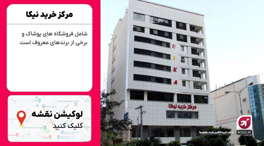 مرکز خرید نیکا