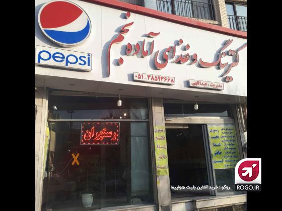 کترینگ و رستوران نجم