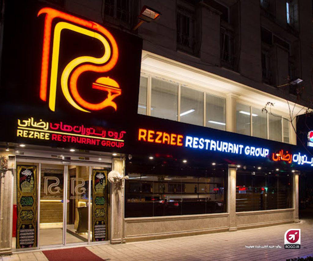 رستوران رضایی