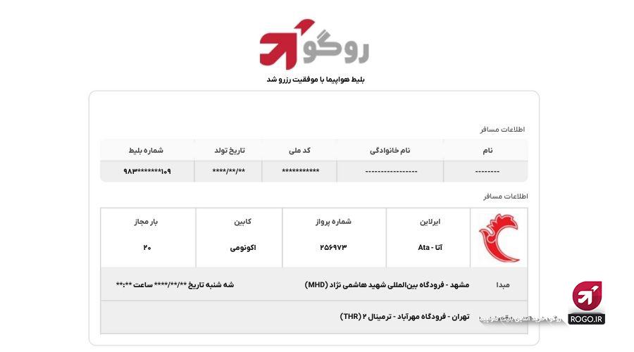 نمونه بلیط هواپیما pdf