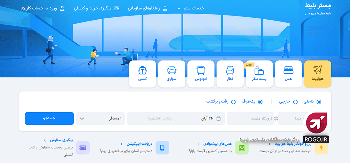 مستر بلیط یکی از بهترین سایت فروش بلیط هواپیما