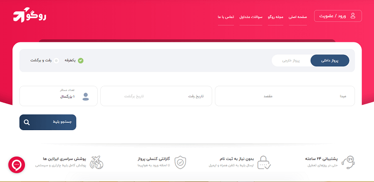 روگو جزء لیست سایت های خرید بلیط هواپیما