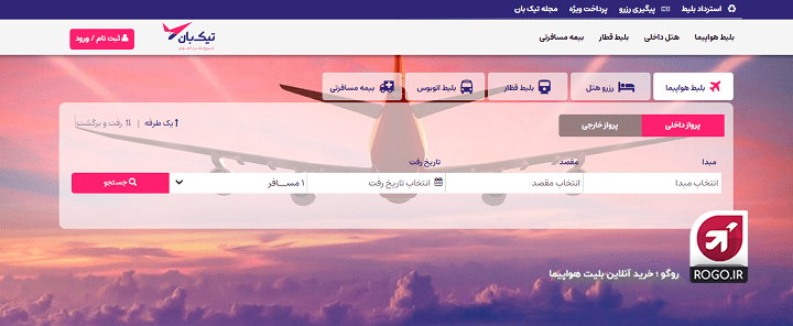 تیک بان یکی از بهترین سایت فروش بلیط هواپیما