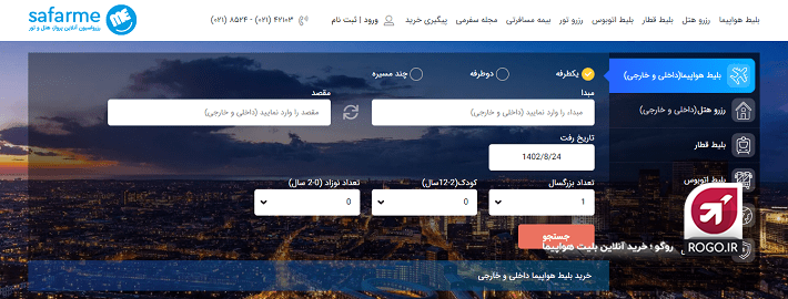 سفرمی یکی از سایت های خرید بلیط هواپیما