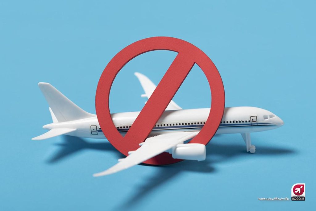 پرواز ممنوع