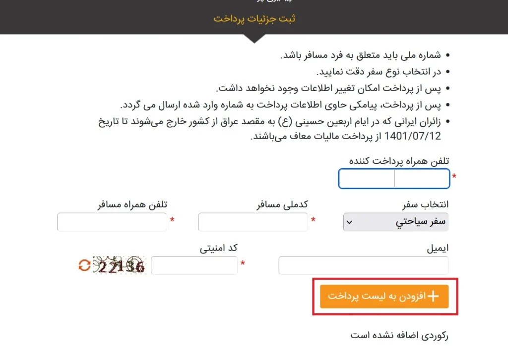 فیش پرداختی عوارض خروج از کشور