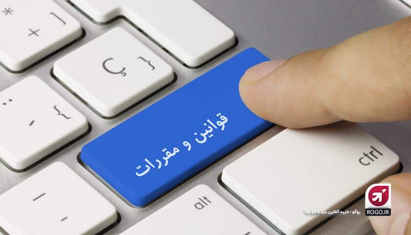 قوانین عمومی